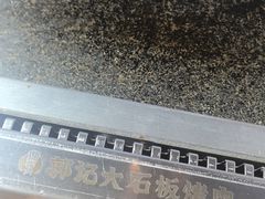 -郭记烤肉创始店(民丰大街店)
