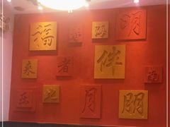 -福来居烤鸭店(天坛二店)