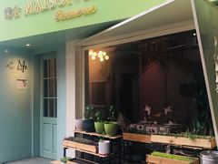 门面-蝶舍·MAISON PAPILLON