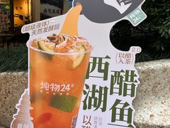 -炖物24章·顺时轻养茶(杭州大厦店)