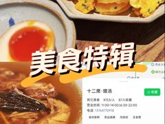 -十贰席·煨汤·台州菜(襄阳南路店)