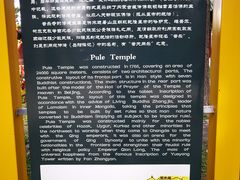 -普乐寺