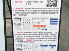 -江苏省人民医院(广州路院区)