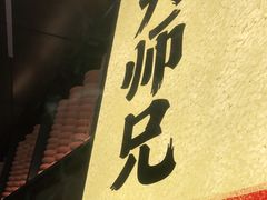 门面-大师兄·西北风味食集(增城合生汇店)