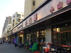 -小山寨(天润城店)
