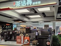 -茶话弄(北京五棵松万达店)