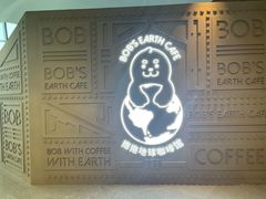-抱抱地球咖啡馆(国家海洋博物馆店)