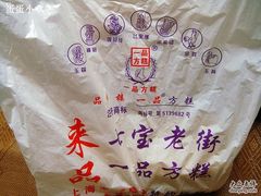 nEO_IMG_DSC07760-一品方糕专卖店