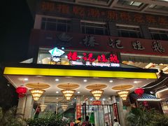 -椿记烧鹅(叠彩店)