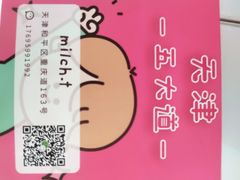 -milch·t妙奇(五大道店)