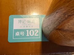 -坤记味道(新华城市广场店)
