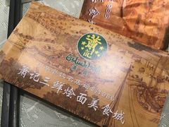 -萧记三鲜烩面(郑汴路店)