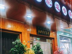 门面-老白驼退骨特色美食