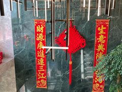 -宴周康·精致江浙菜(周浦店)
