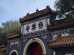 -哈尔滨极乐寺