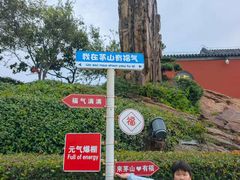 -句容茅山景区