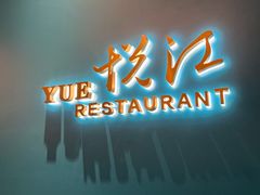 -悦江(梅奔中心店)