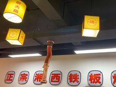 -郝大姐·乌龙山铁板烧(大学城三店)