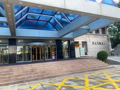 -北京崇文门饭店(同仁医院店)