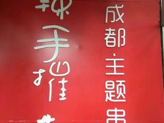 -四小区火锅·巷子里的重庆火锅(花照壁店)