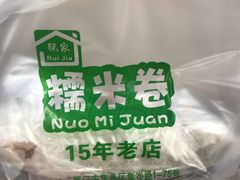 -糯米卷