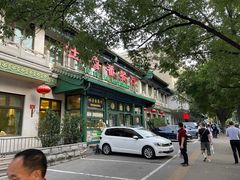 -清真吐鲁番餐厅(牛街店)