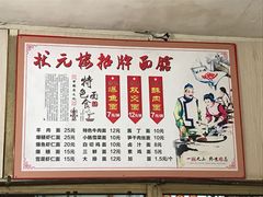 -状元楼(东大街店)