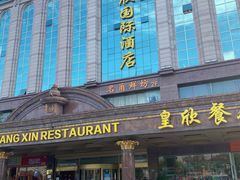 -名甬鲜坊·宁波海鲜(爱琴海店)