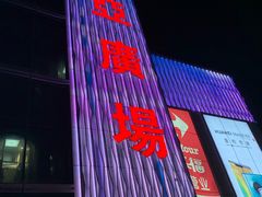 -南亚广场