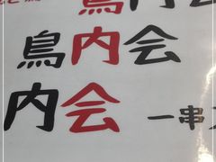 -鸟内会(河北路店)