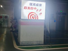 -蓝天射箭馆·专业射箭运动(诚丰广场店)