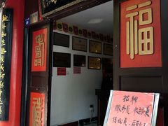 门面-同得兴 Since·1995 传统苏式面馆(十全街店)