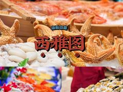 -SEA西雅图海鲜自助餐厅(海乐世界店)