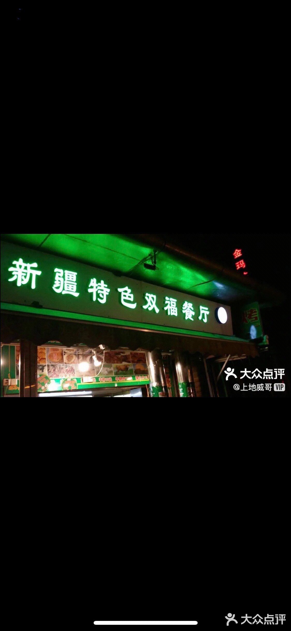 大连新疆维族烤羊肉串的兴盛和衰败