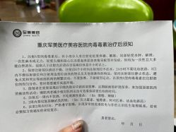-重庆军美医疗美容医院