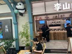 -李山山茶事(景枫店)