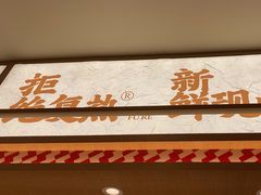 -乡村基·川味现炒大王(熙悦天街店)