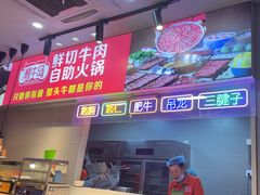 -潮牛岛·潮汕鲜切牛肉自助火锅(无锡首店)