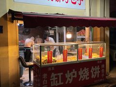 -老白家烧饼烤包子(清真寺店)