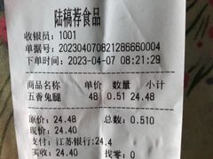 -陆稿荐观前街店