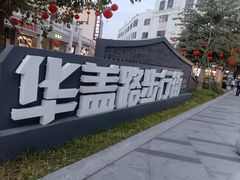 -民信老铺(双皮奶博物馆店)