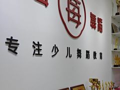 -予荷舞蹈(盛景校区)