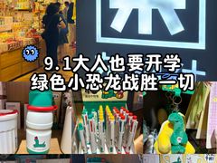 -九木杂物社(新奥购物中心店)