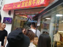 -蕃坊酥小蒙牛肉饼(怀远市场店)