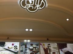 -三元梅园(金源店)