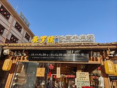 -敦煌夜市