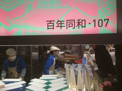 -百年同和·江南点心院(山塘街店)