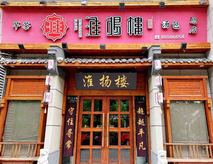 苏韵淮扬楼(紫薇花园总店)-"无论从味道,口感,环境 和服务的热情,周.