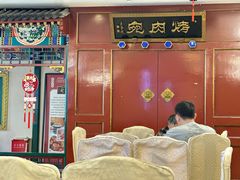-烤肉宛饭庄(南礼士路店)