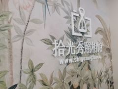 -拾光秀照相馆(石家庄勒泰中心店)